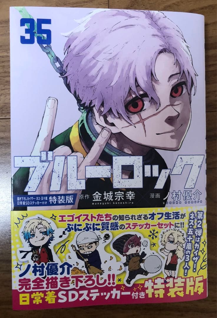 ブルーロック 35巻 単行本のみ - メルカリ