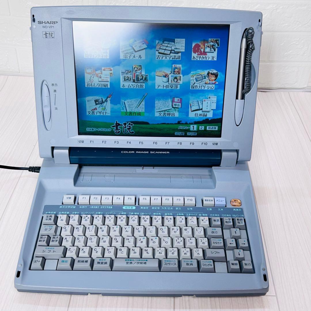 希少 シャープ 書院 WD-VP1 ワープロ カラー液晶 基本動作OK - メルカリ