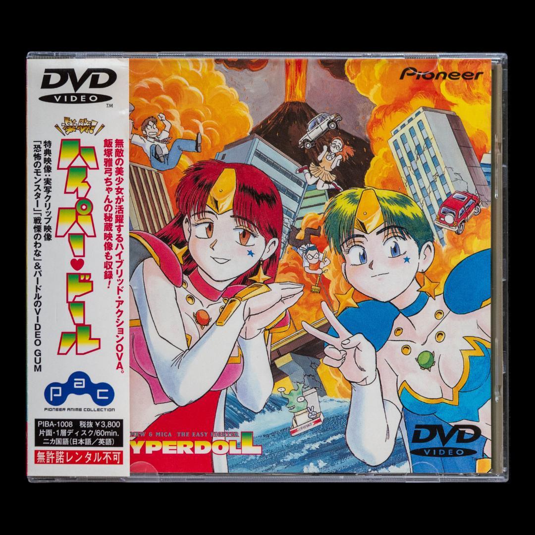 楽勝!ハイパー・ドール DVD・LD イメージ 音楽篇 CD2枚 徳間AM文庫