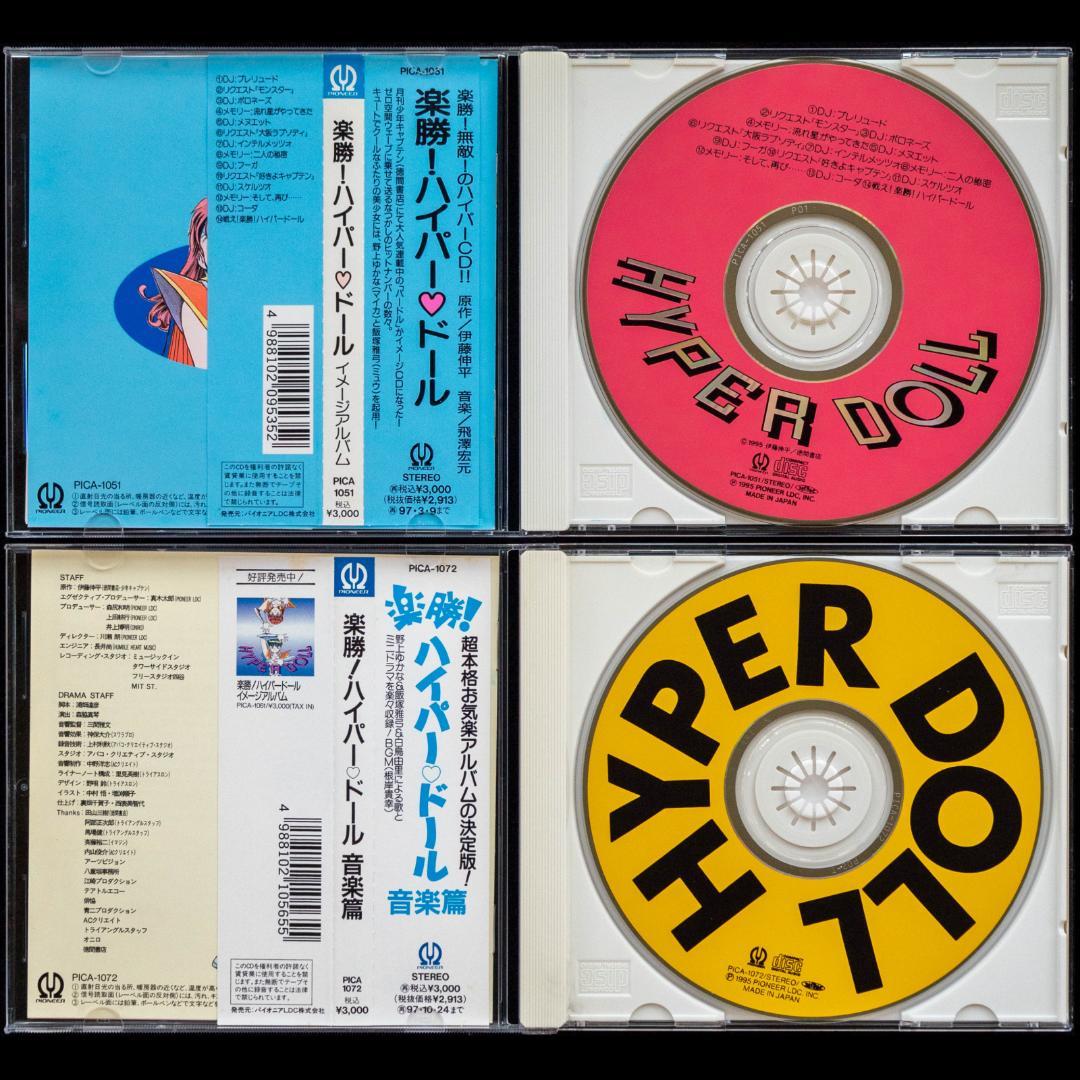 楽勝!ハイパー・ドール DVD・LD イメージ 音楽篇 CD2枚 徳間AM文庫