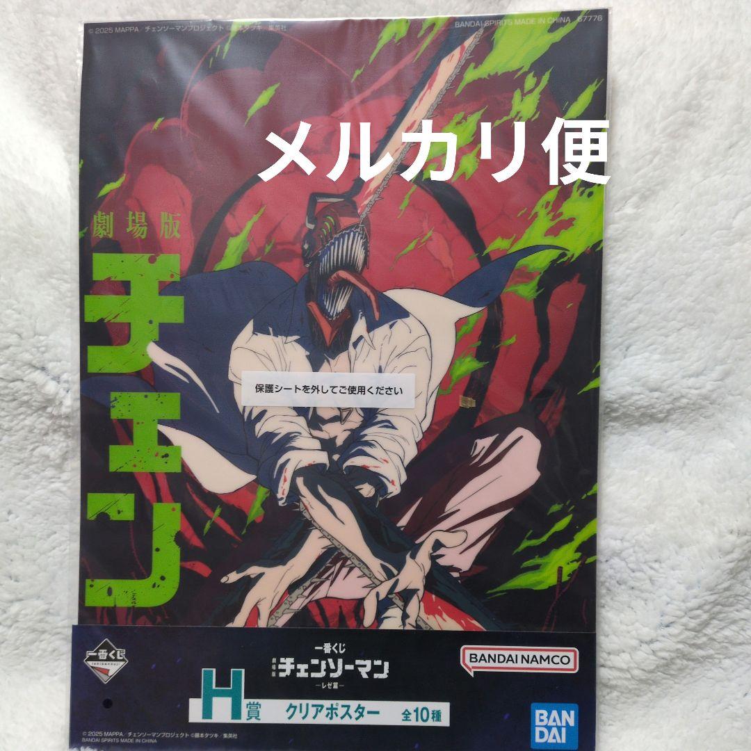 一番くじ 劇場版 チェンソーマン レゼ編 クリアポスター - メルカリ