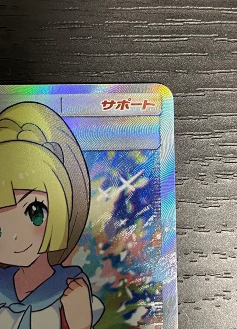 ポケモンカード がんばリーリエ SR 極美品 - メルカリ