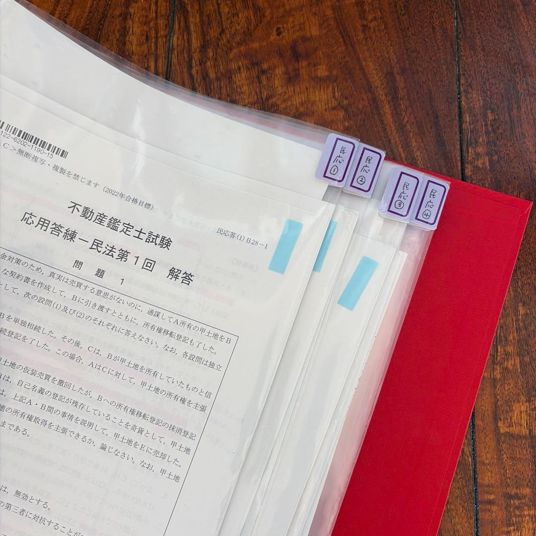 TAC不動産鑑定士講座 2022年 答練コンプリートファイル - メルカリ