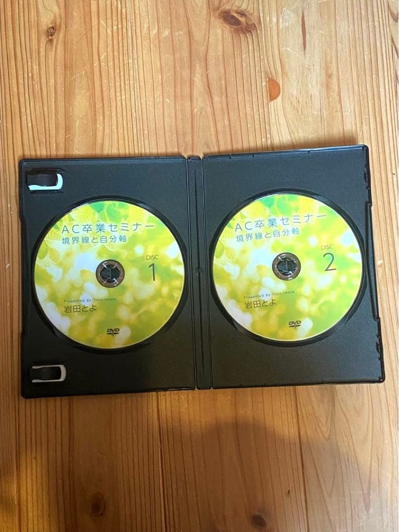 【えりか】岩田とよ　AC卒業セミナー「変わる準備」「境界線と自分軸」