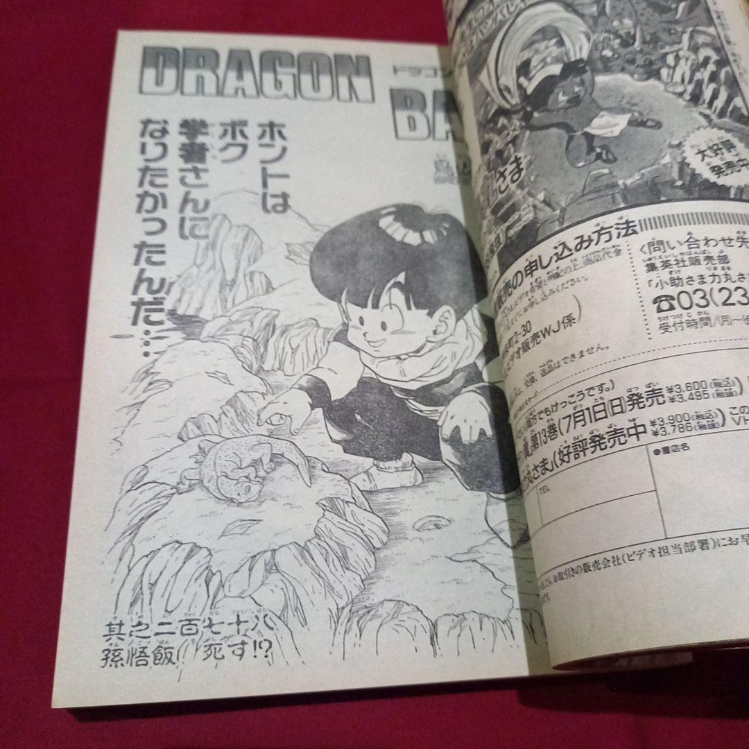 美品】週刊 少年 ジャンプ 1990年 28号 漫画 アニメ ポスター - メルカリ