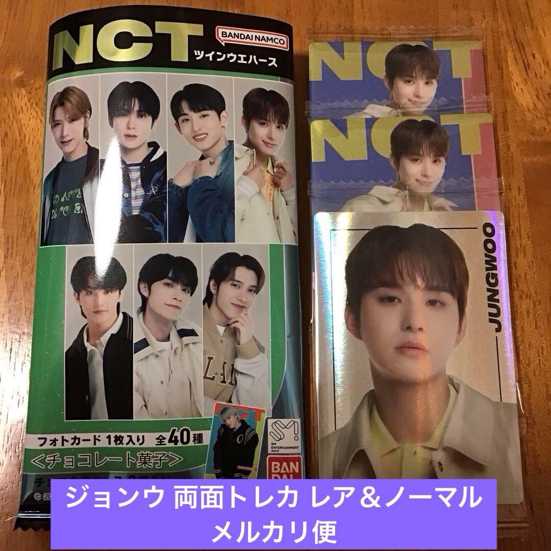 NCT 127 ジョンウ トレカ ウエハース スペシャル JUNGWOO 정우 - メルカリ