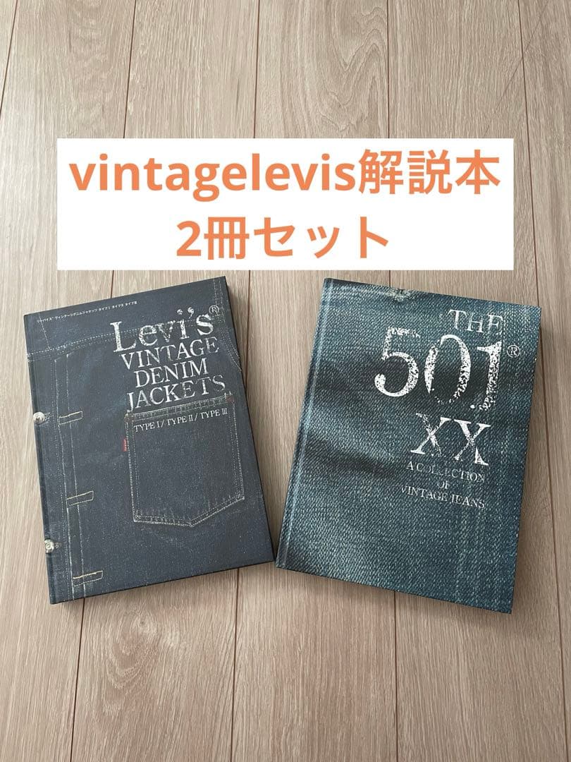 levis 501xx jacket 本 ビンテージ ブック - メルカリ