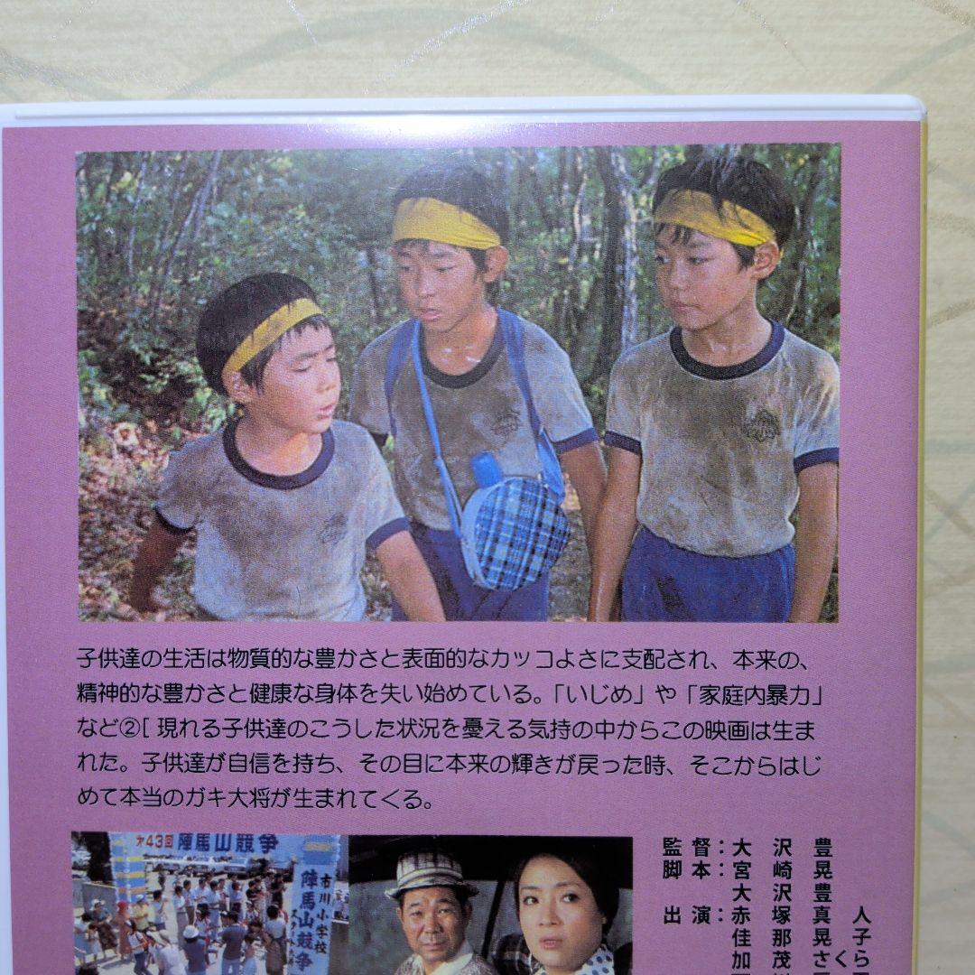 ガキ大将行進曲　DVD