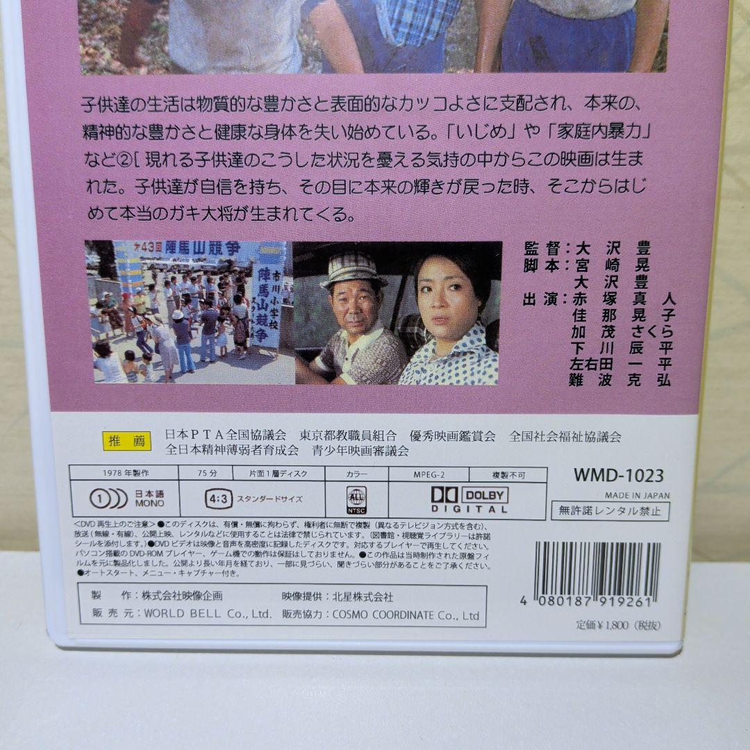 ガキ大将行進曲　DVD