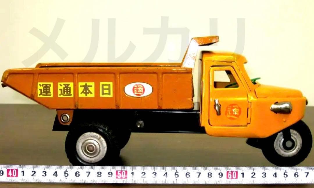 ブリキ オート三輪 日本通運 日通 ダンプカー - メルカリ