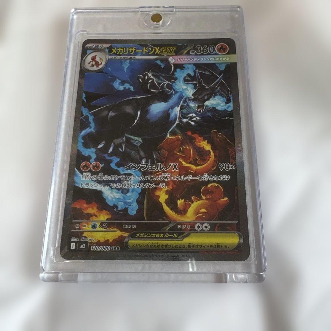 メガリザードンX ex SAR インフェルノX ポケモン ポケカ - メルカリ