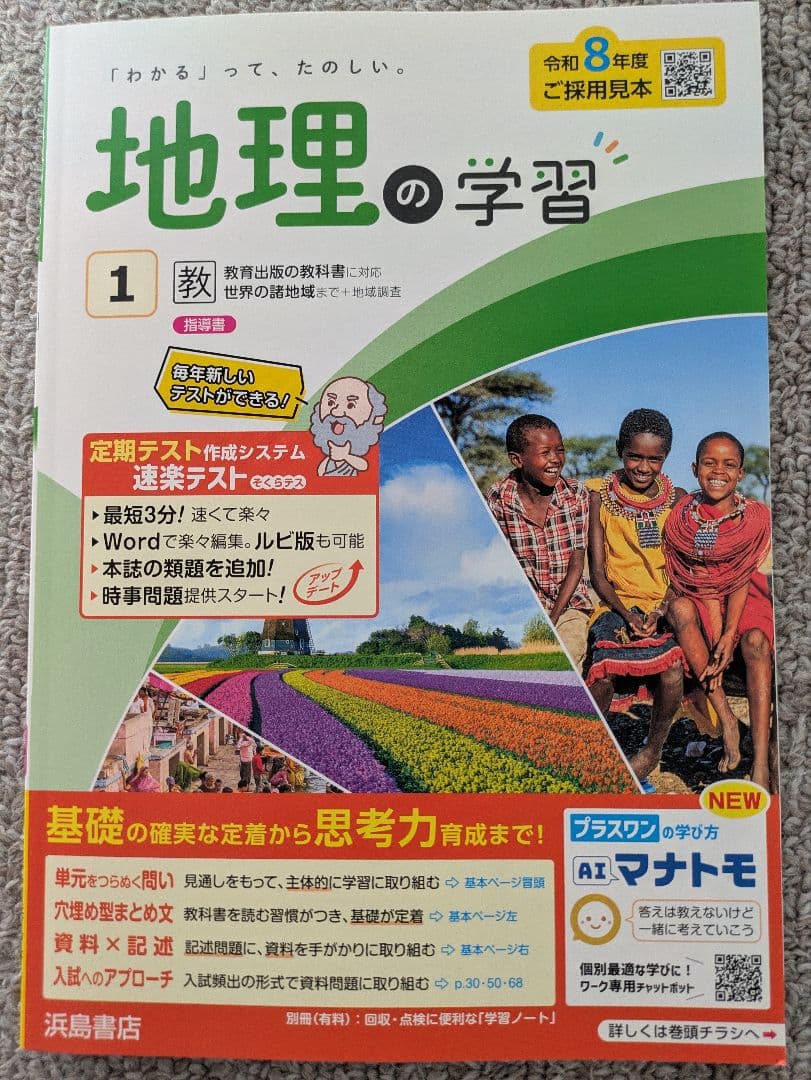 令和8年度版 社会の学習 地理、歴史、公民5冊セット 教師用 教出準拠
