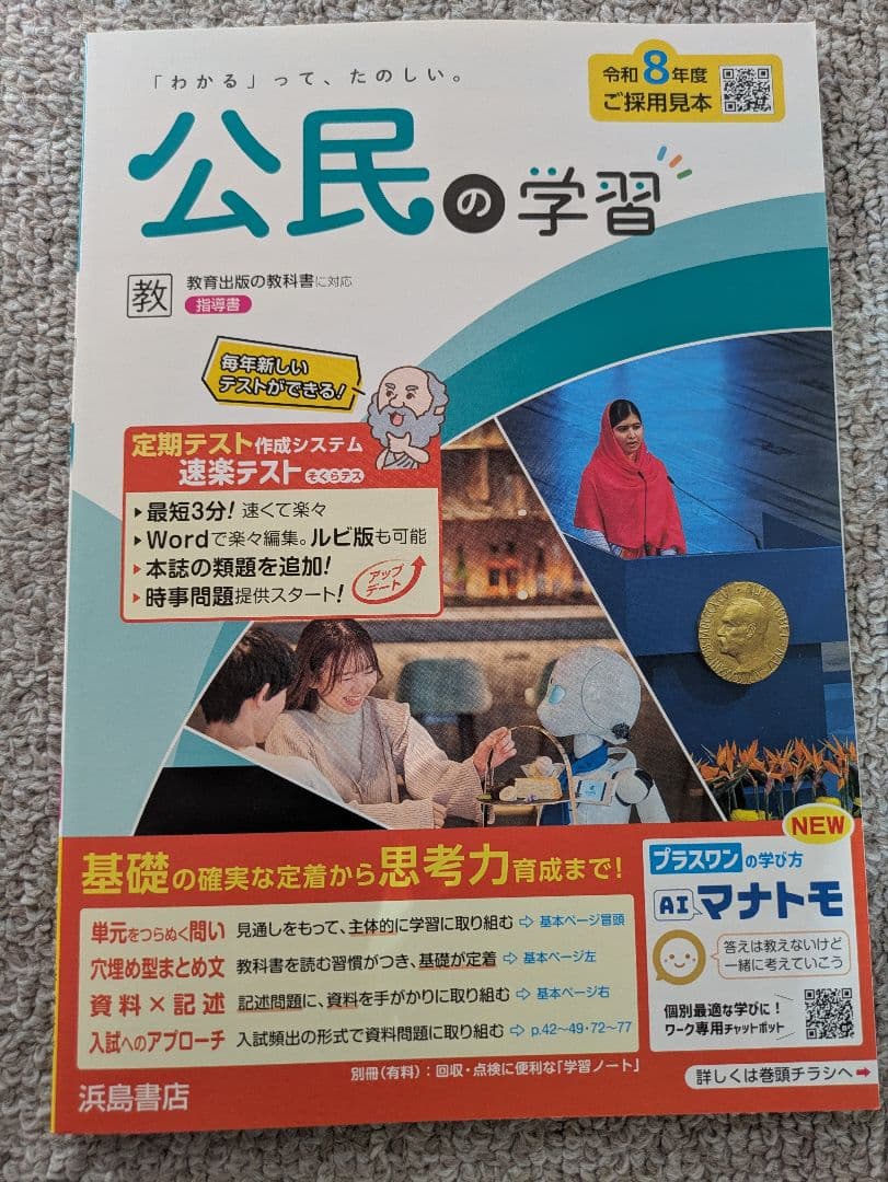 令和8年度版 社会の学習 地理、歴史、公民5冊セット 教師用 教出準拠