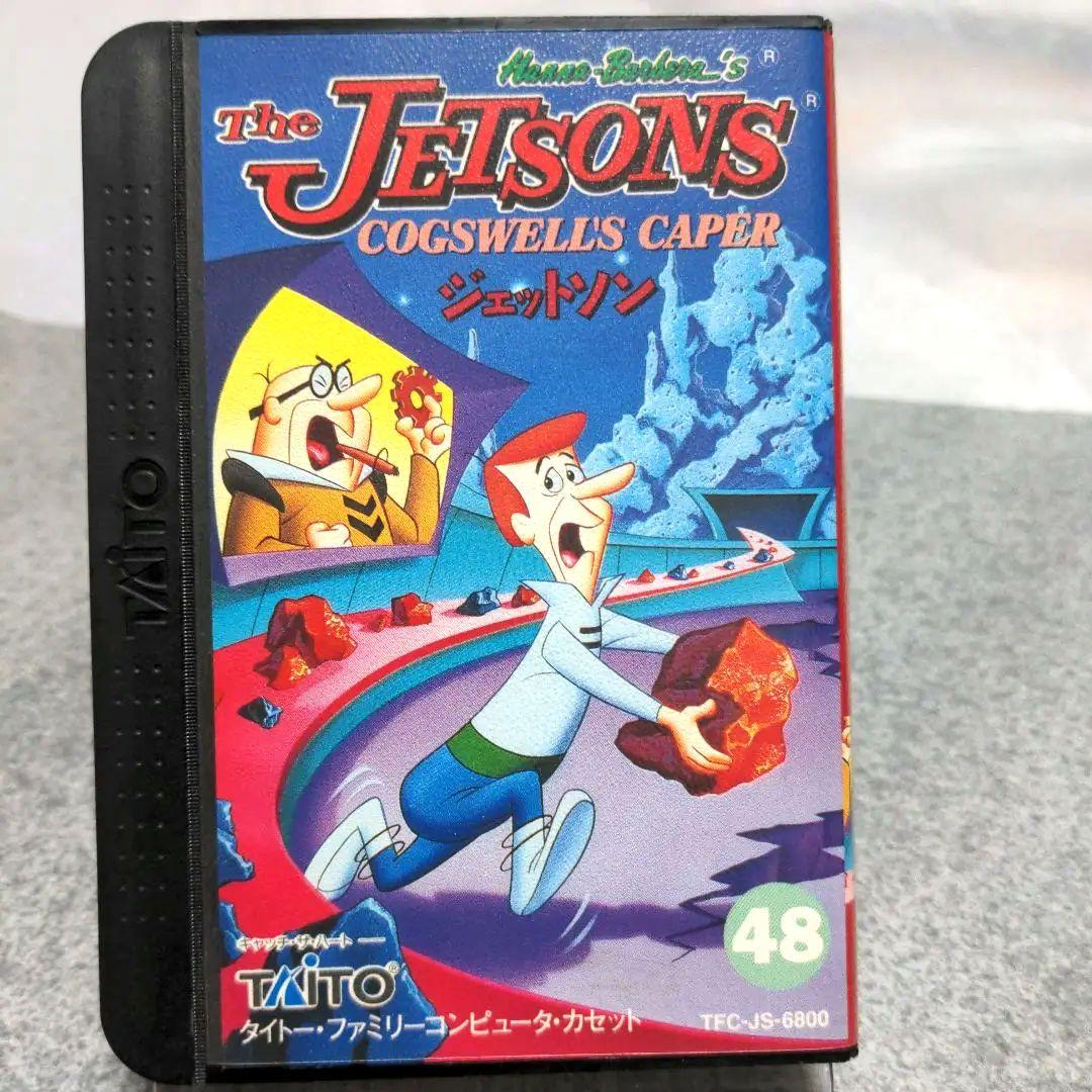 ジェットソン　ファミコンソフト ファミリーコンピュータ『ジェットソン』 | BEEP