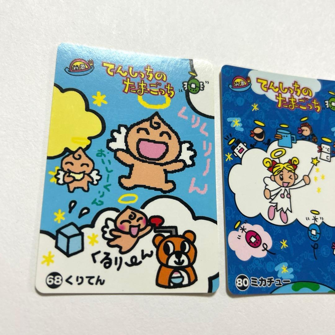 たまごっちカード てんしっちのたまごっち 2枚セット - メルカリ