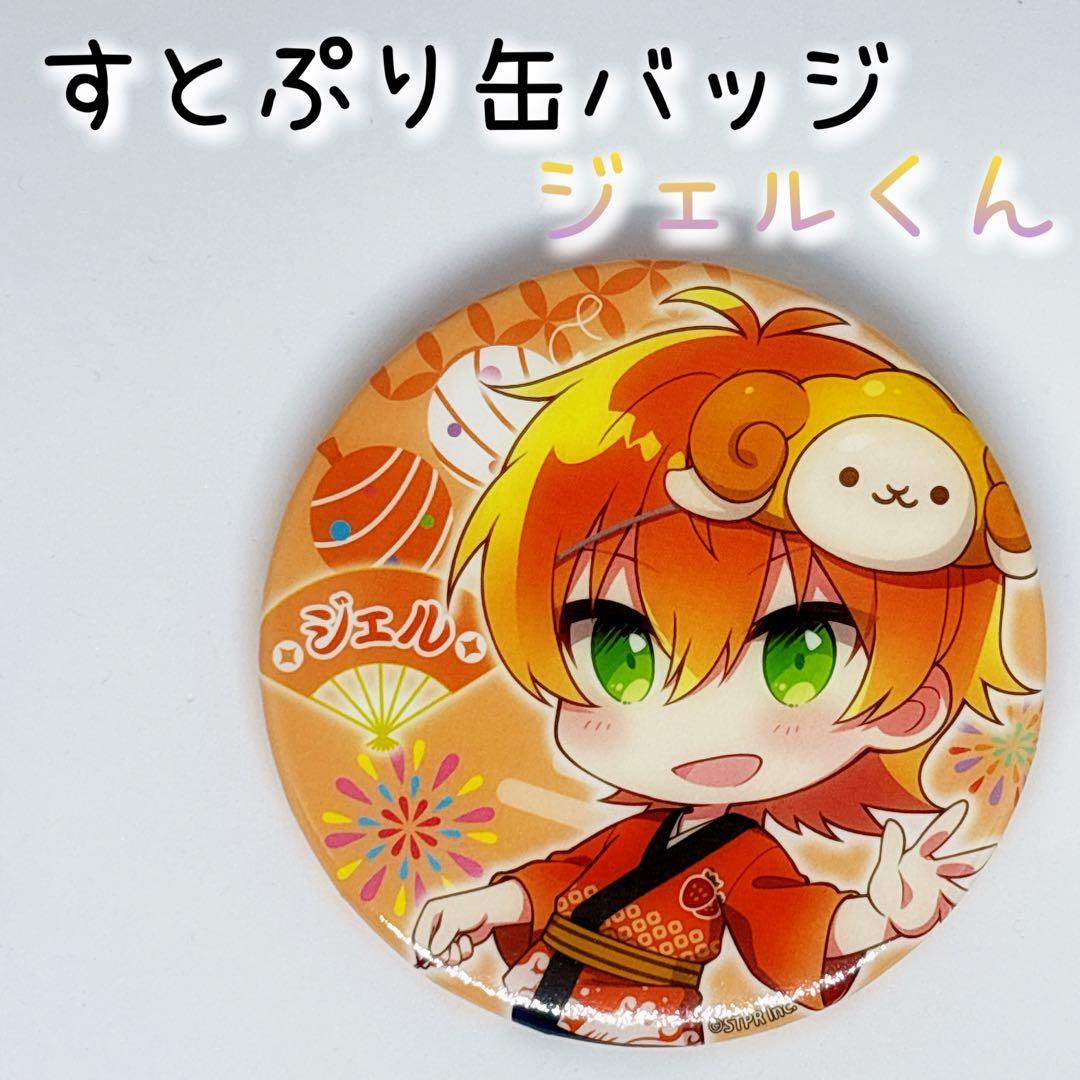 すとぷり 缶バッジ ジェルくん 夏祭り ハッピ姿 ストロベリープリンス