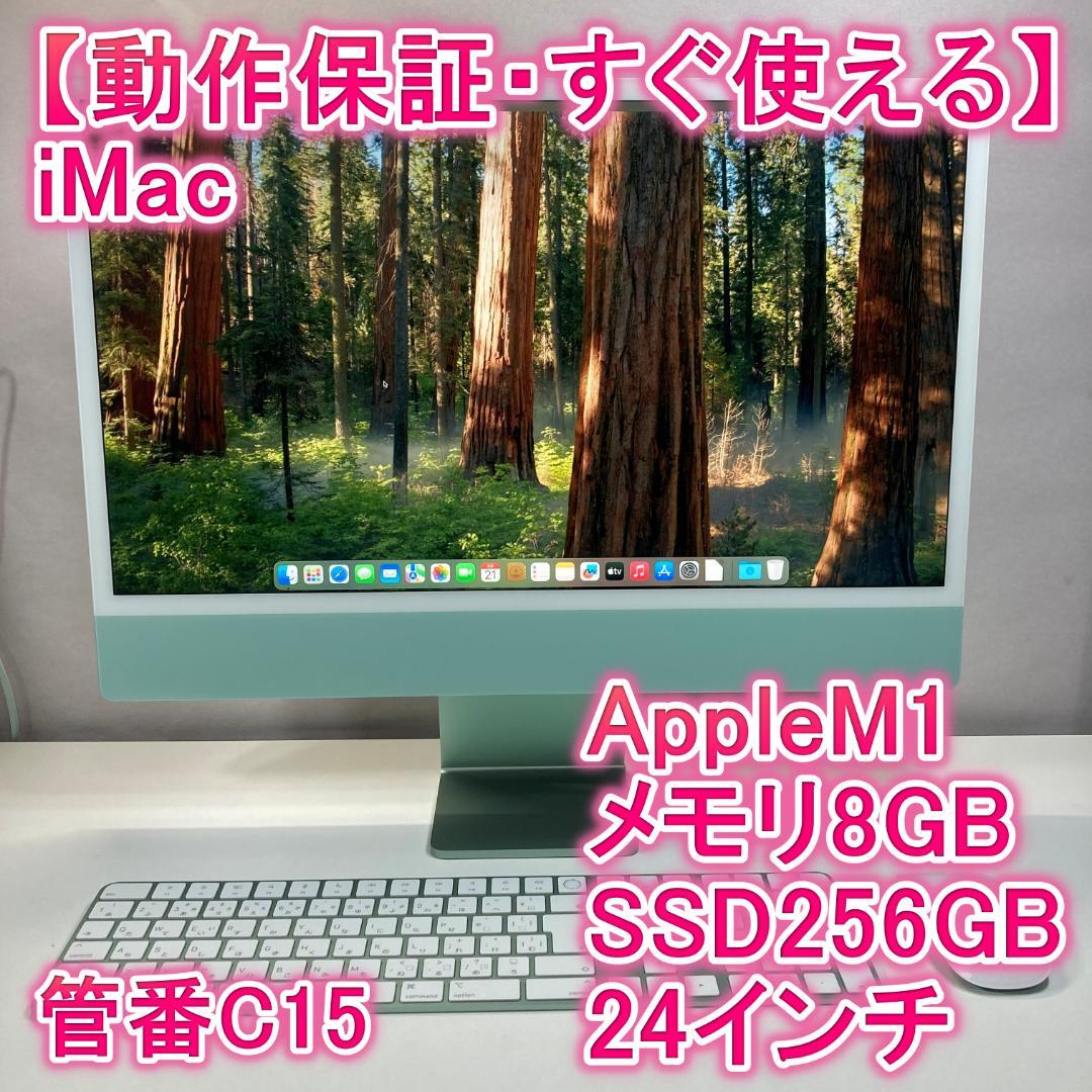 Apple iMac M1 パソコン 24インチ 8GB アップル、M1搭載で薄型デザインを実現した24型「iMac」を5月21日発売