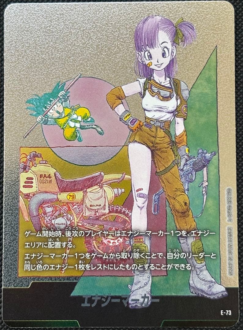 ドラゴンボールフュージョンワールド マンガブースター エナジー