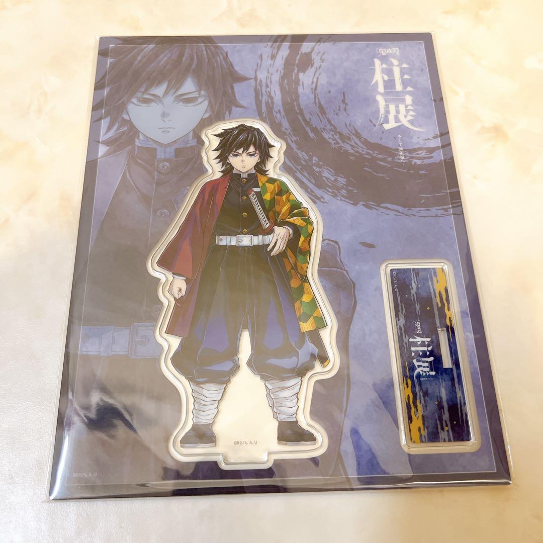 鬼滅の刃 柱展 キービジュアルアクリルスタンド 冨岡義勇 - メルカリ