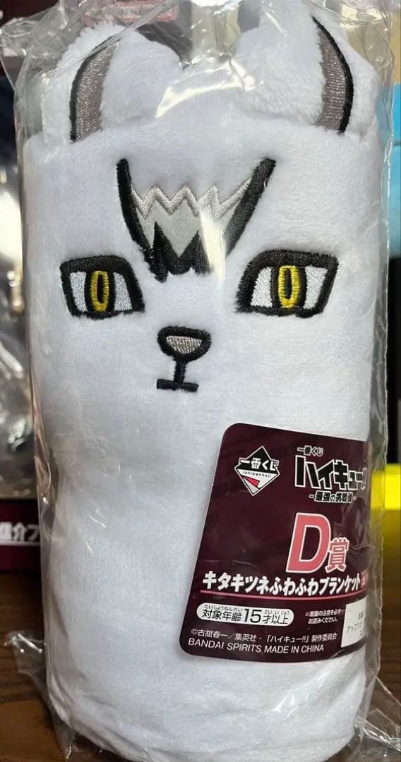 ハイキュー 一番くじ ラストワン 北信介 フィギュア D賞 ブランケット