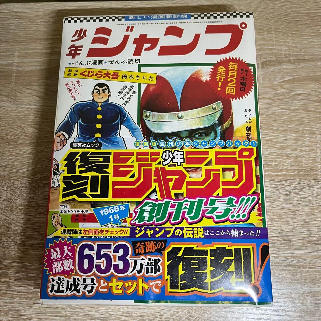 『レア』復刻　週刊少年ジャンプ　創刊50周年記念　3パックセット　①②③ 美品 完全未開封】【美品】週刊少年ジャンプ創刊50周年記念 復刻創刊号