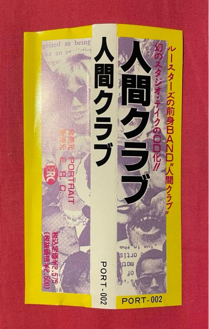 人間クラブ exルースターズ 幻のスタジオテイクCD 帯付】 - メルカリ
