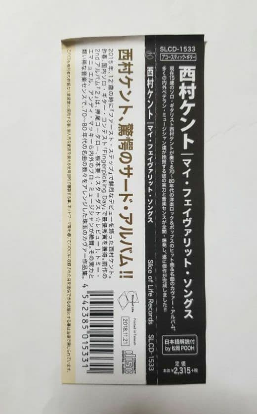 レア サイン入り 紙ジャケ ：西村ケント ／ MY FAVORITE SONGS - メルカリ