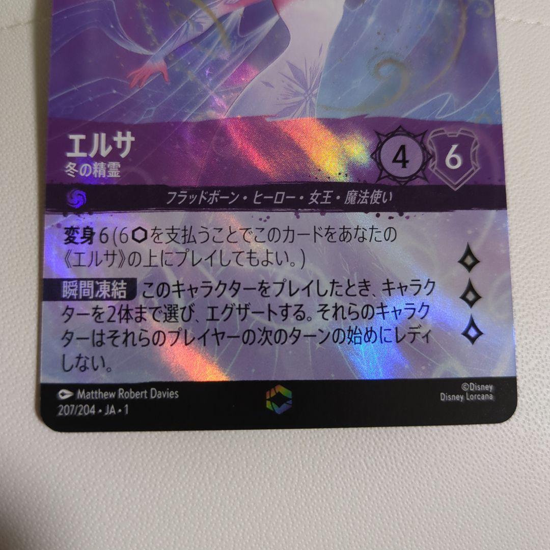 ロルカナ エルサ エンチャンテッド - メルカリ