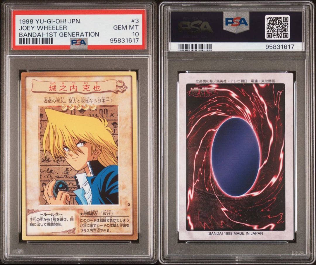 鑑定品 PSA10 】 極美品 世界12枚 城之内 克也 初期 バンダイ - メルカリ