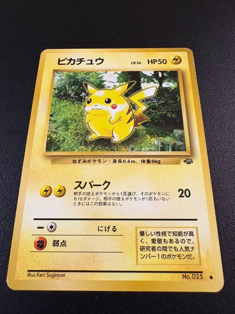 旧裏」ピカチュウ ○ 第2弾拡張パック ポケモンジャングル - メルカリ