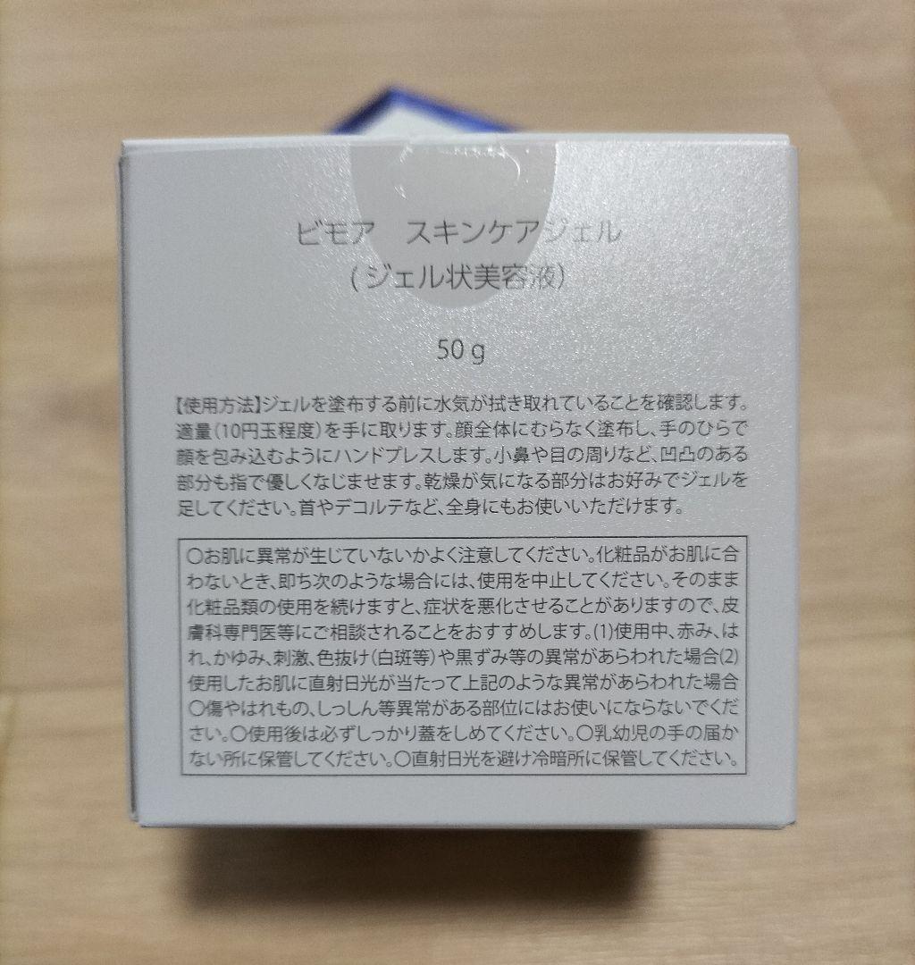 新品‼️未使用‼️未開封‼️ BIMORE スキンケアジェル 50g - メルカリ