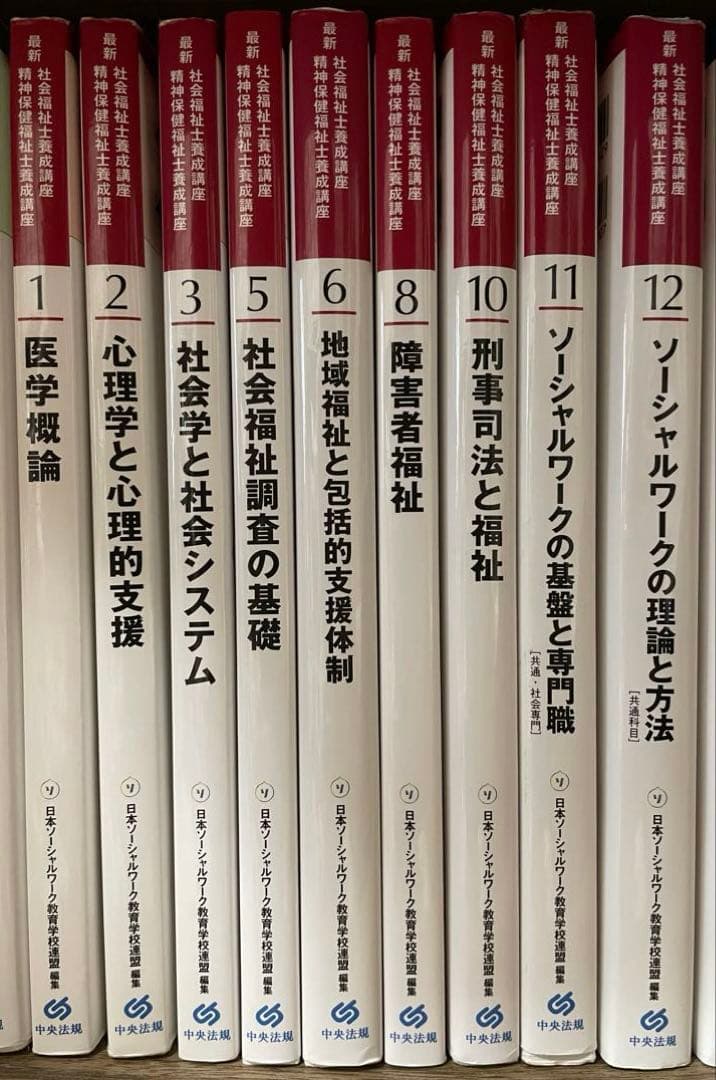 社会福祉士・精神保健福祉士養成講座テキスト 教科書 まとめ売り