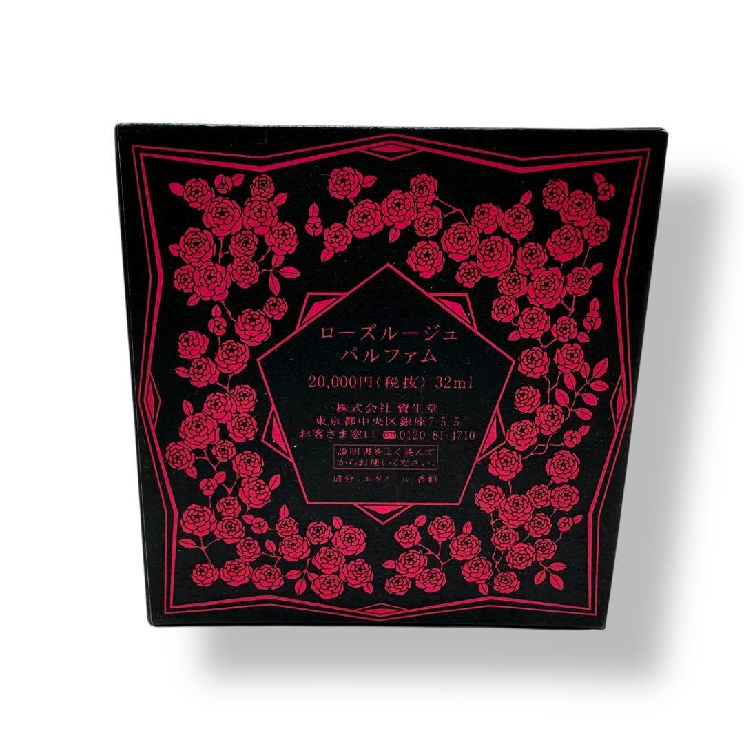 ほぼ満タン 希少 限定品 資生堂 ローズルージュ パルファム 香水 32ml
