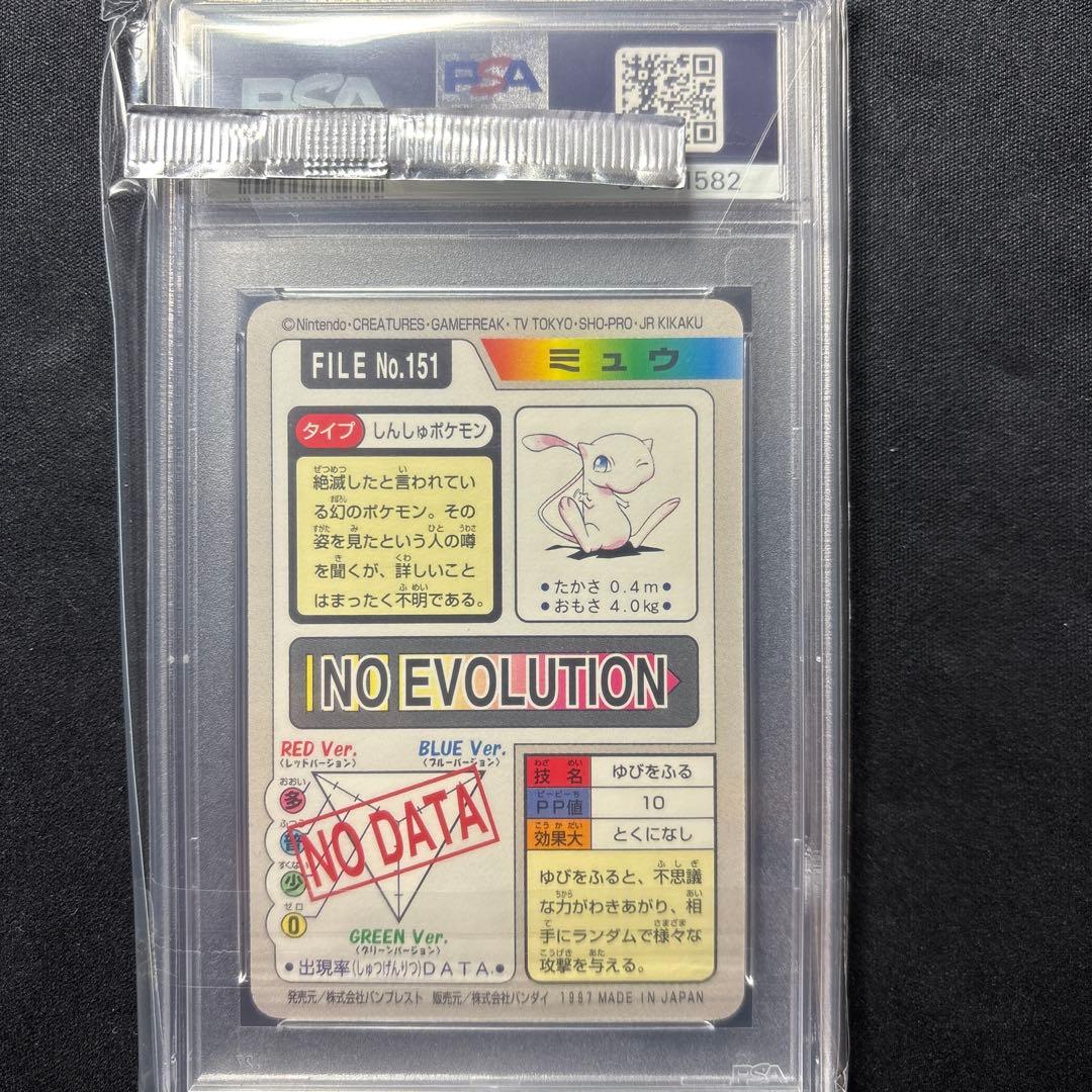 PSA10 カードダス ミュウ キラ ホイル 1997年 - メルカリ