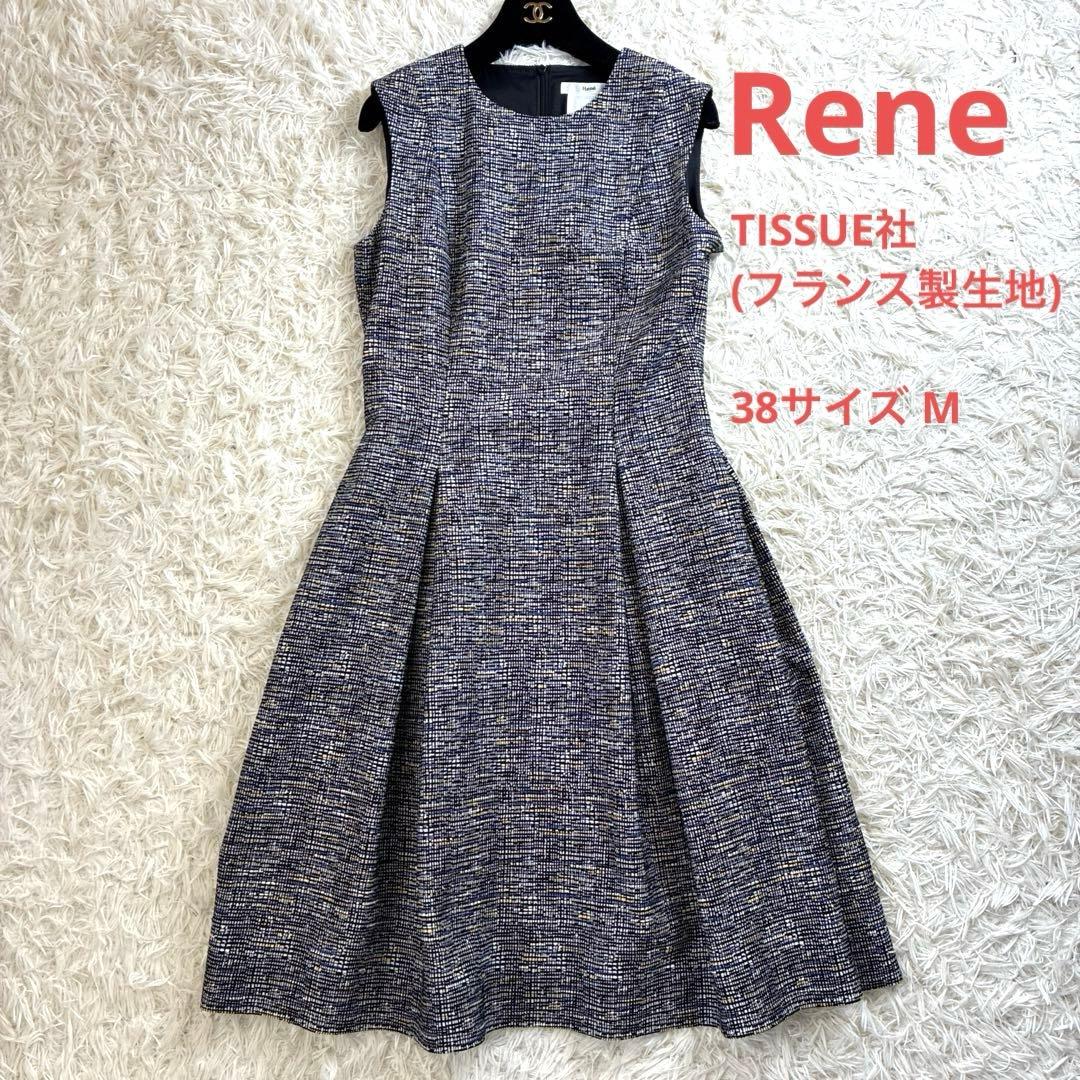 未使用級✨ルネ TISSUE社製 フランス製 高級 ツイード フレア