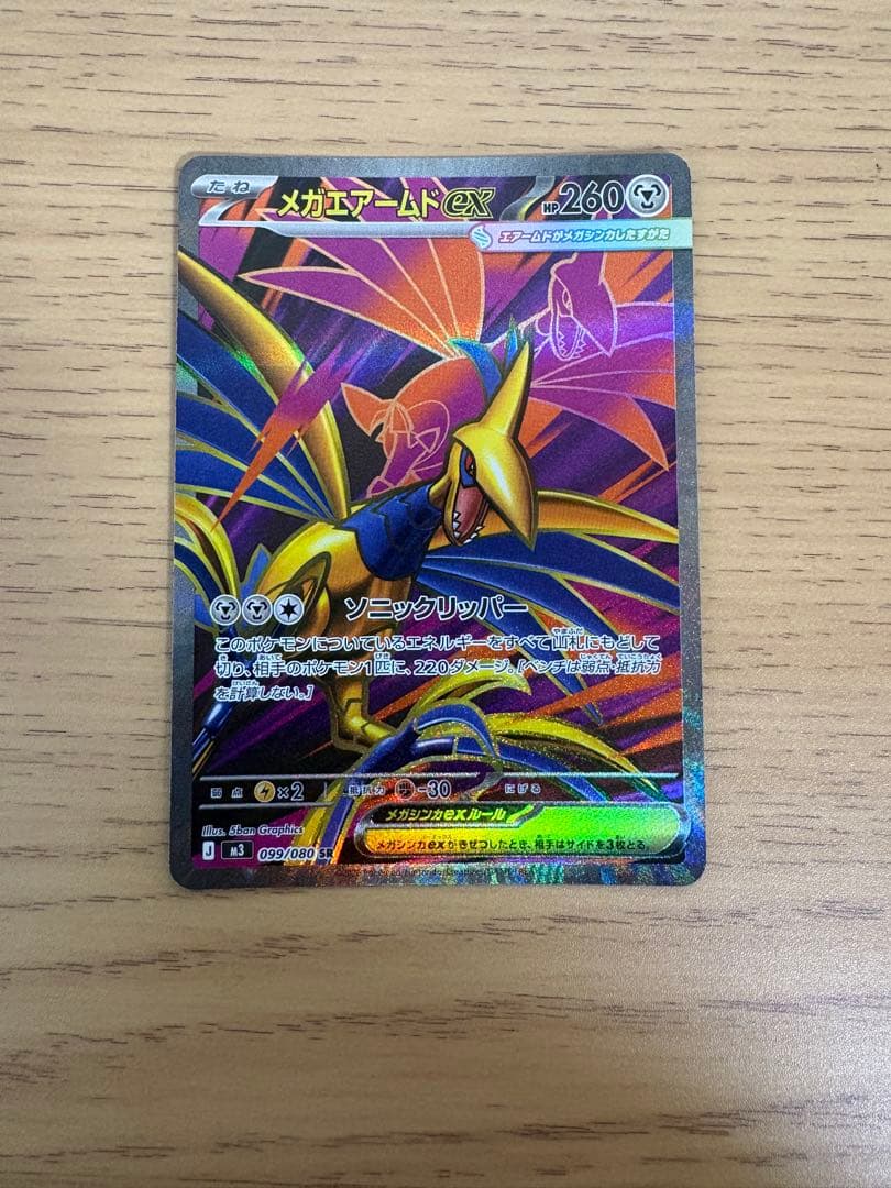 メガエアームドex 260HP - メルカリ