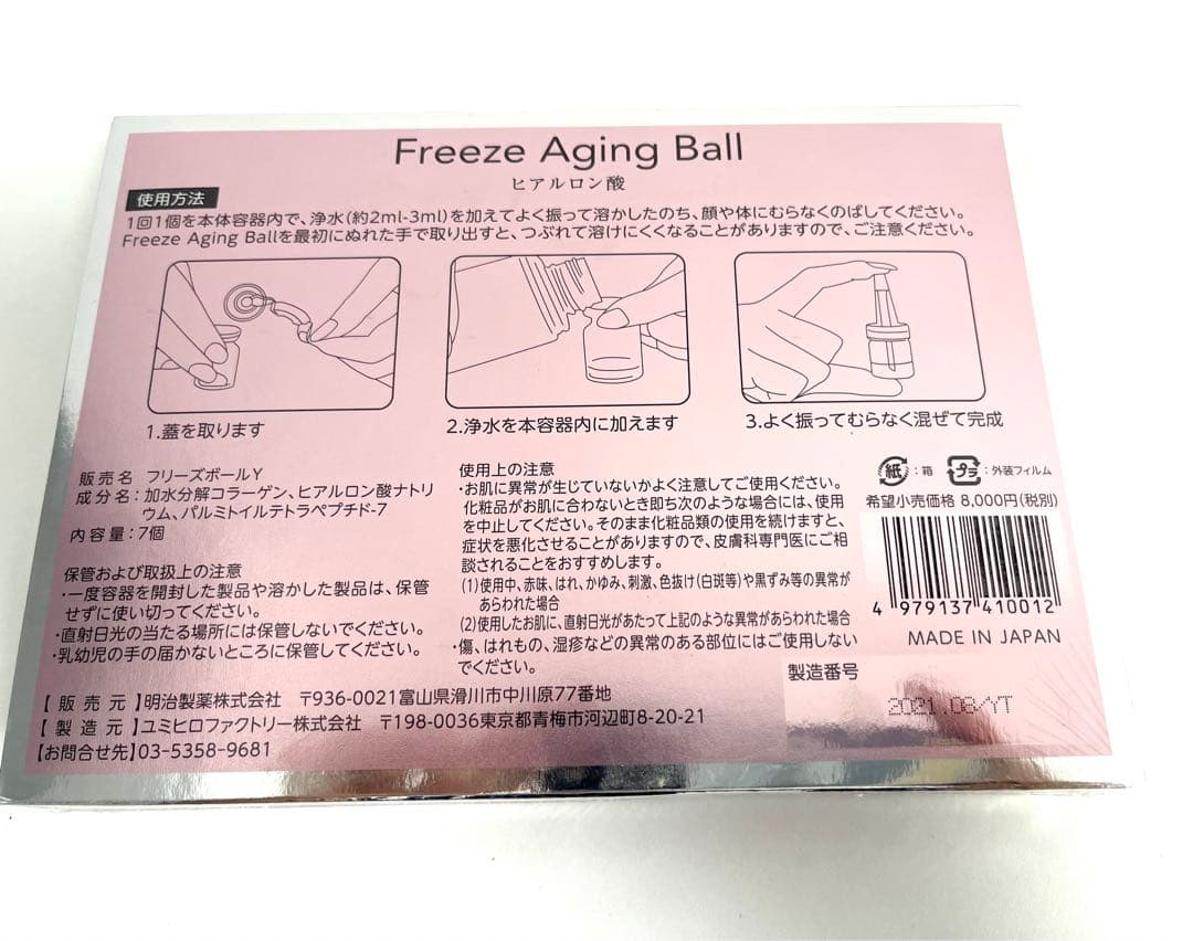明治 Freeze Aging Ball ヒアルロン酸 742