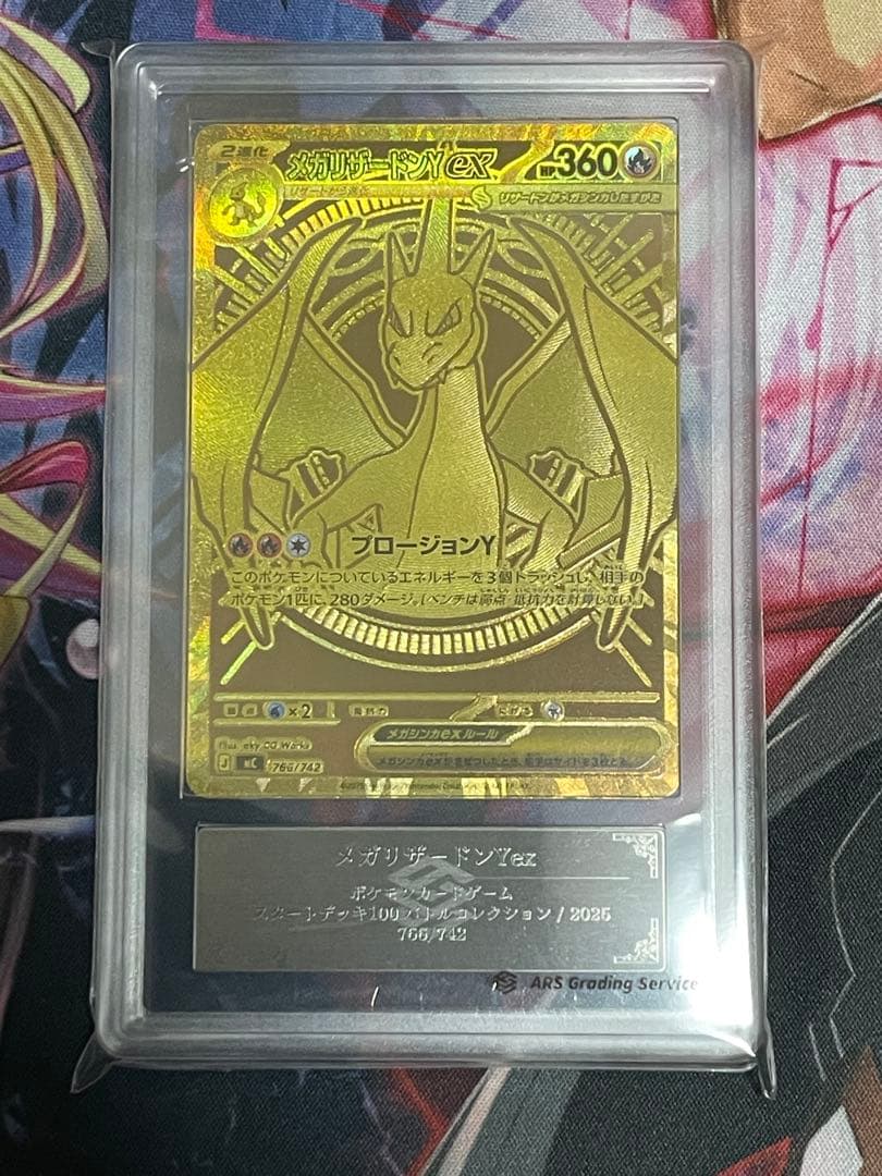 ARS9】メガリザードンYex mur 766/742 PSA9相当 - メルカリ