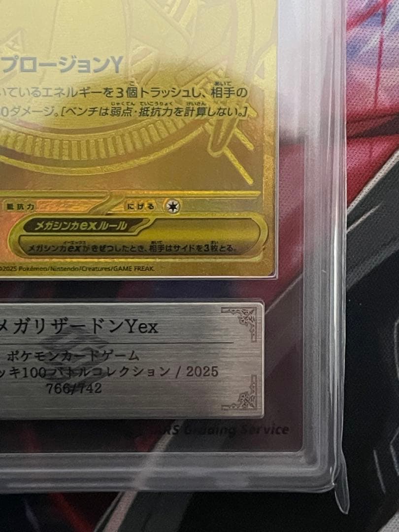 ARS9】メガリザードンYex mur 766/742 PSA9相当 - メルカリ