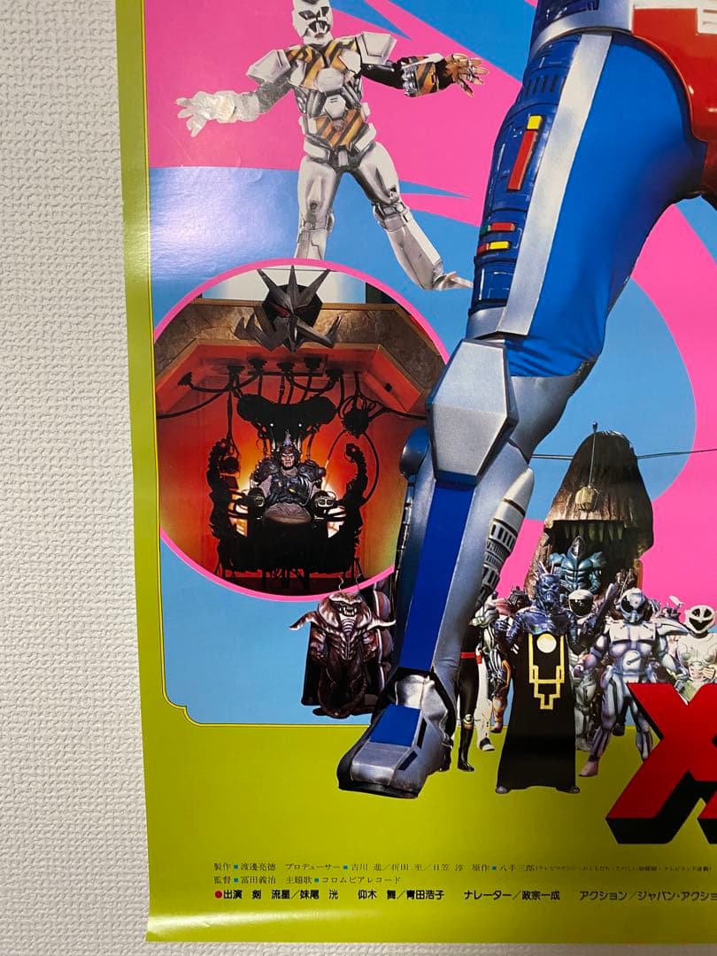 超人機 メタルダー 非売品当時物B2ポスター - メルカリ