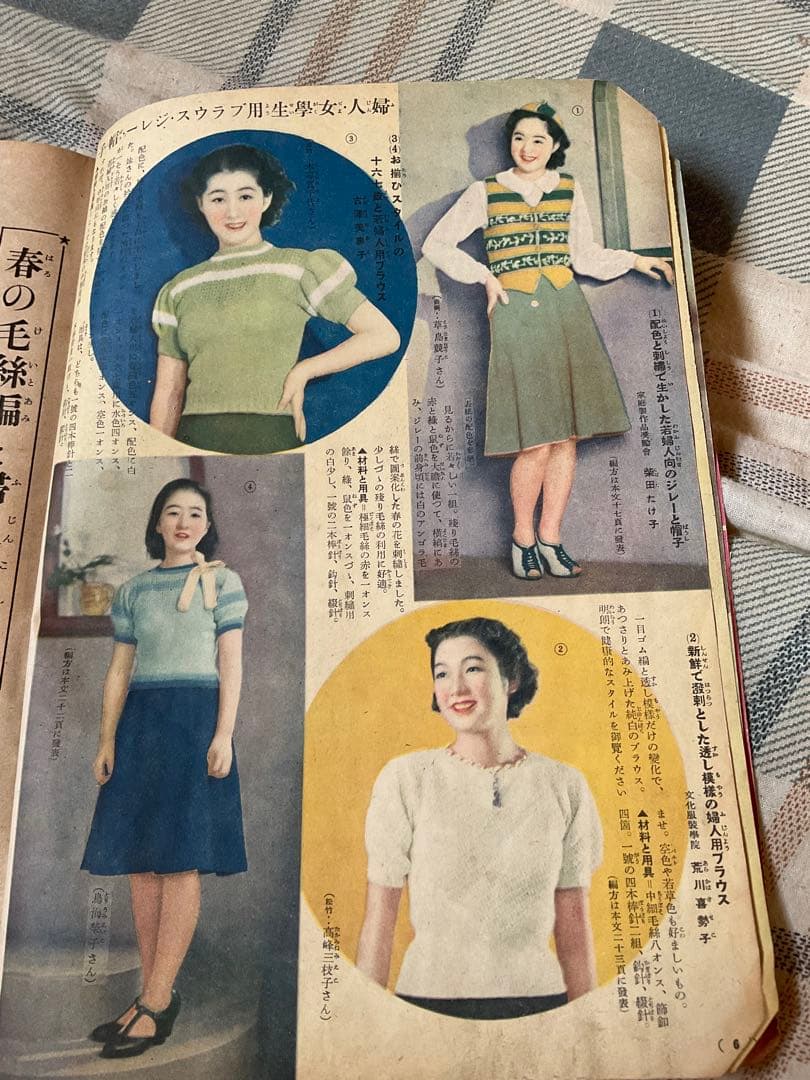 昭和十五年／春の毛？網と子供服の作り方。主婦之友三月號付録。【昭和
