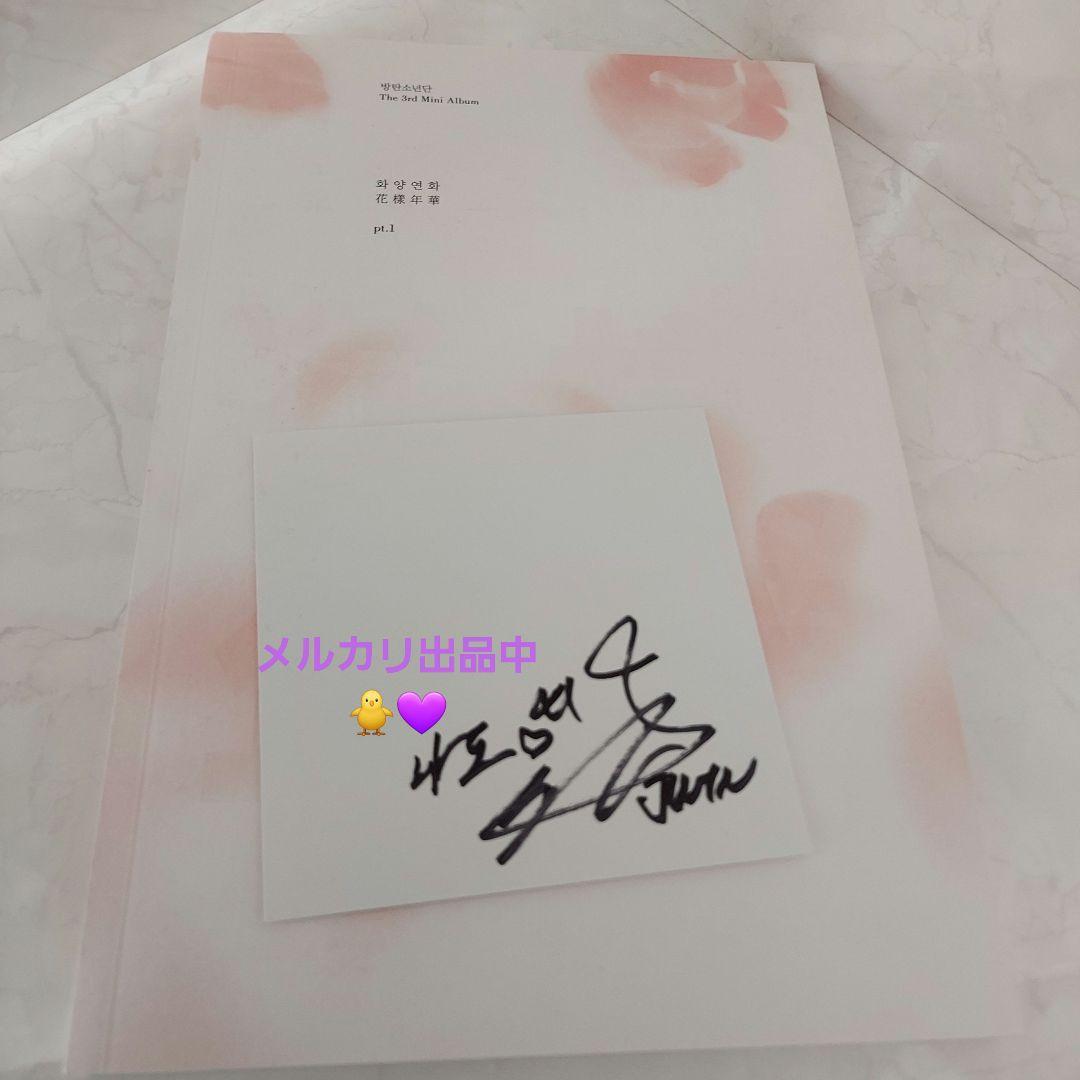 BTS☆アルバム花様年華  Pt.1 Amazon.co.jp: 花様年華 pt.1(日本仕様盤) - 防弾少年団 (DVD付