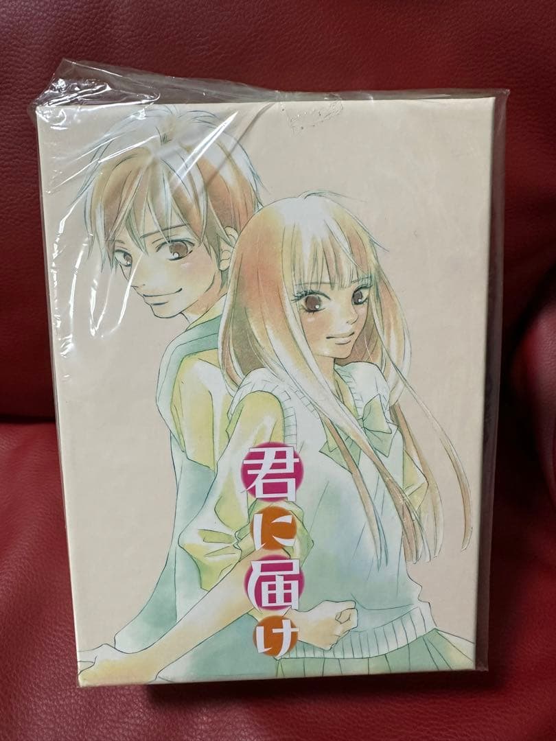 君に届け　ストラップ付きDVD8巻セット＆全巻購入特典DVD BOX