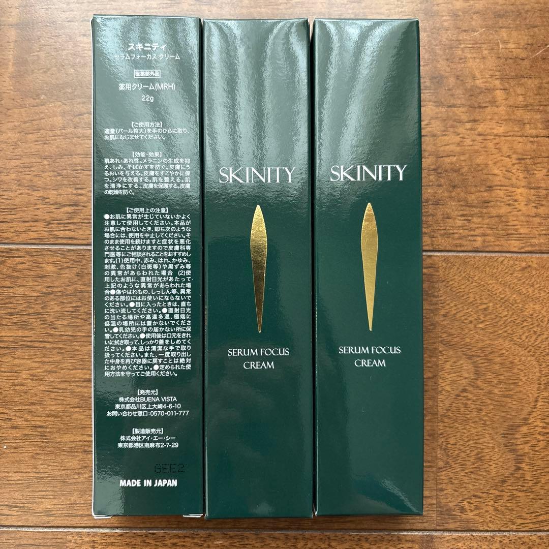 SKINITY スキニテイ セラムフォーカスクリーム スキニティ セラムフォーカス クリーム : PositivoRegalo - 通販