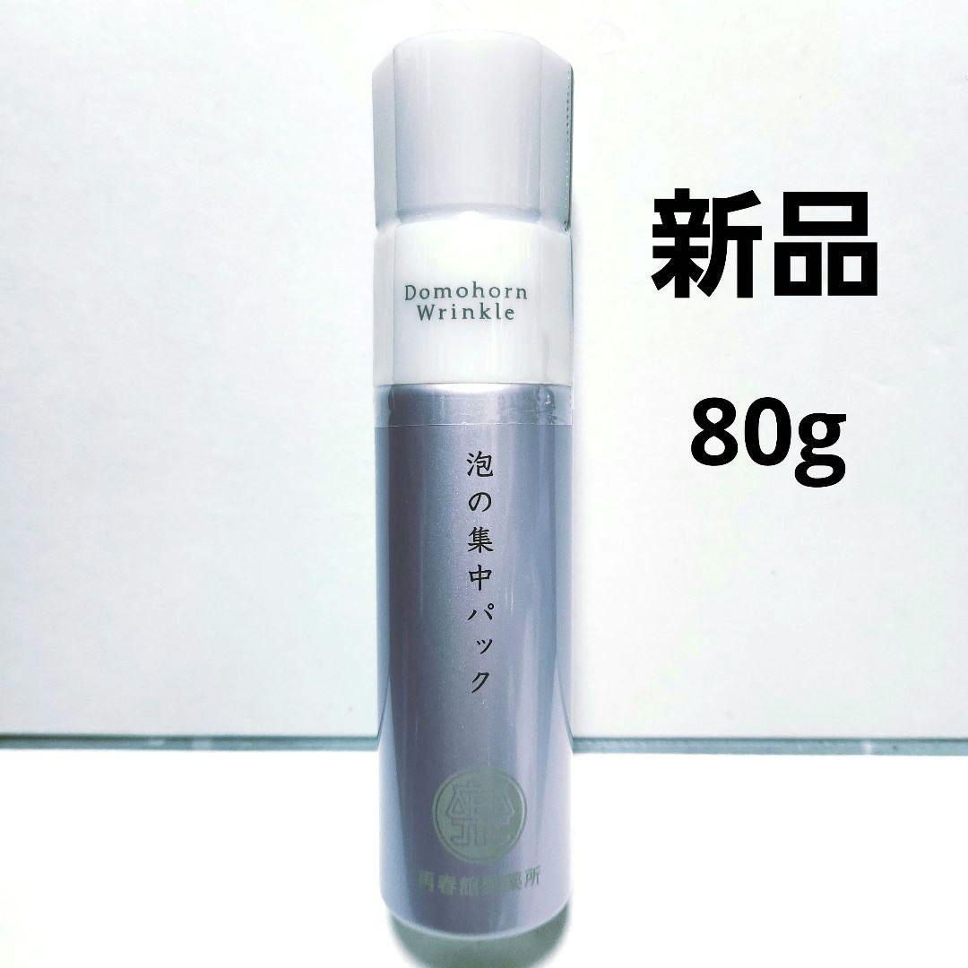 新品未開封 ドモホルンリンクル 泡の集中パック 80g - メルカリ