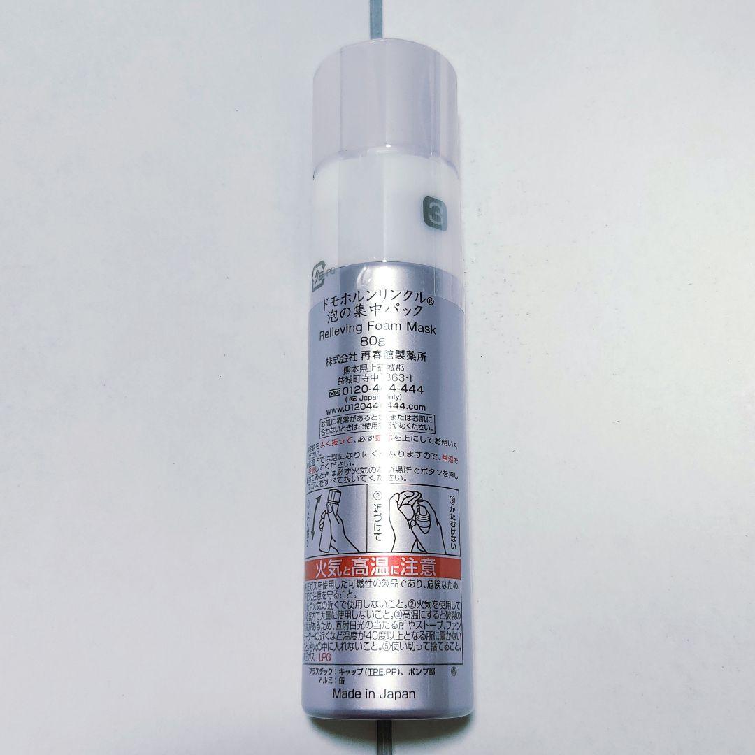 新品未開封 ドモホルンリンクル 泡の集中パック 80g - メルカリ