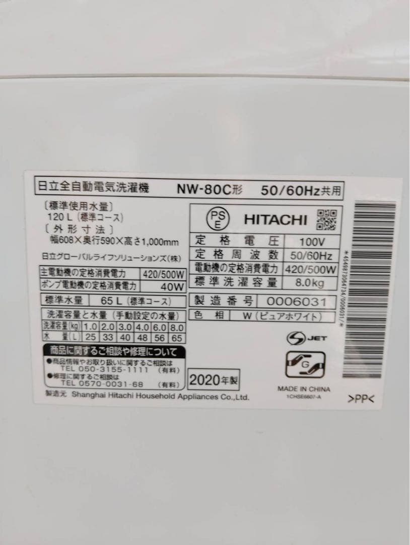 G1994 HITACHI 日立 全自動洗濯機 8.0kg NW-80C