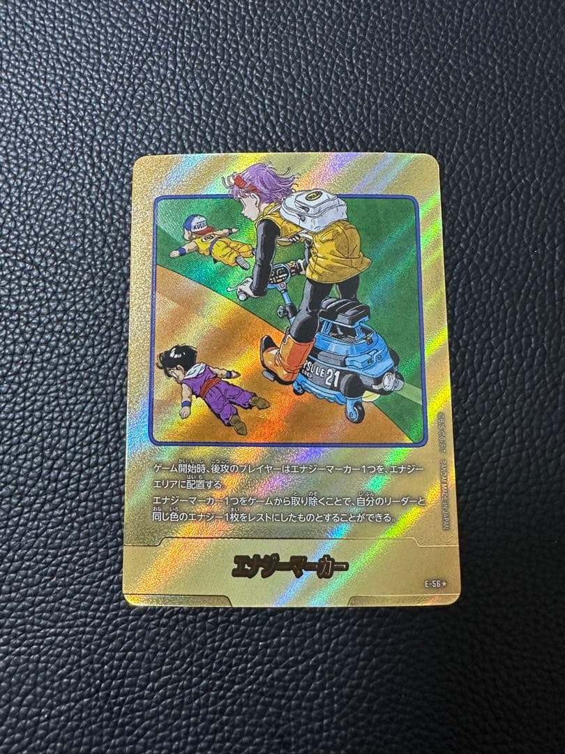 エナジーマーカー ブルマ パラレル 21巻 金 E-56 フュージョンワールド