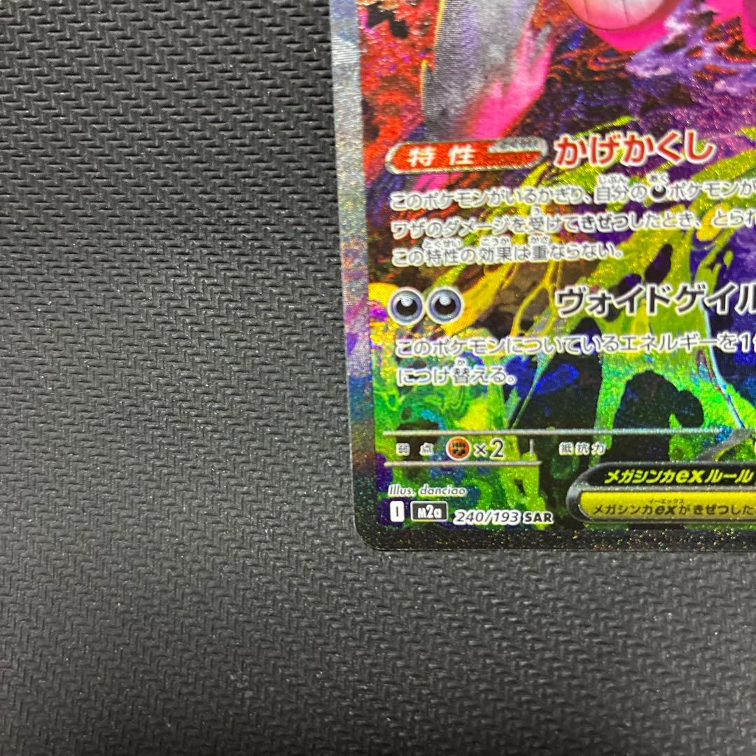 メガゲンガーex SAR - メルカリ