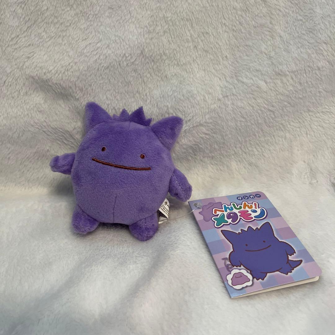 激レア/タグ付き】へんしん！メタモン ゲンガー マスコット - メルカリ